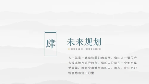 素雅中国风毛笔字书法公司简介通用PPT模板