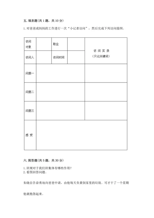 部编版道德与法治四年级上册期中测试卷【考试直接用】.docx