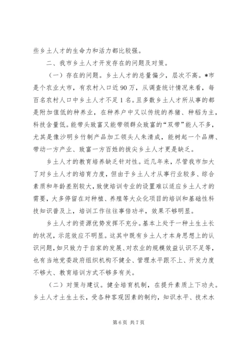 人才开发经验汇报材料.docx