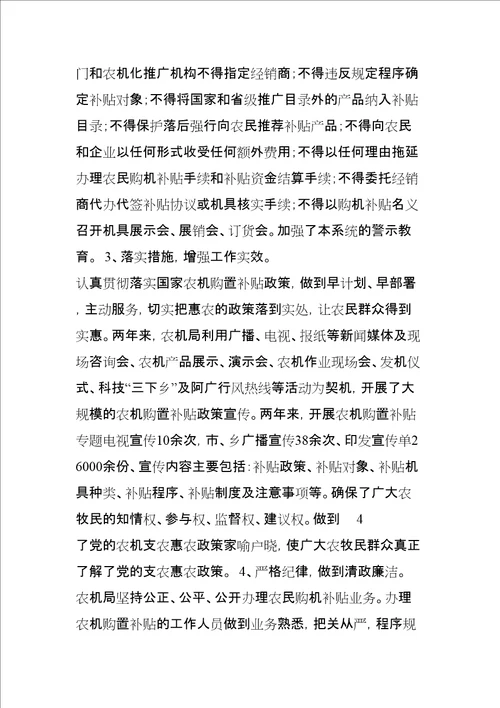 突出农机补贴重点优化农机装备结构加强质量监督保护农民利益