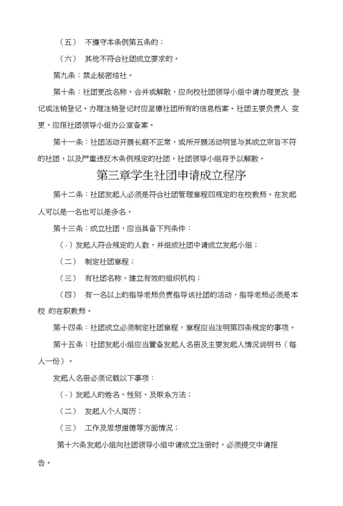 初中学生社团管理办法