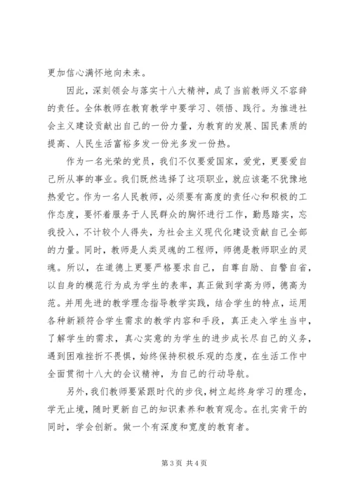 学习十八大精神报告心得体会(徐多龙) (2).docx