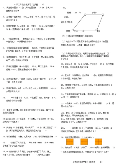 小学二年级数学复习(应用题)