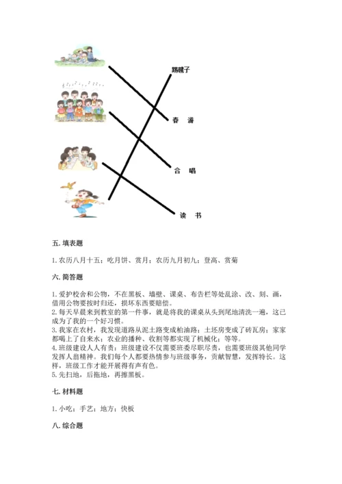 部编版二年级上册道德与法治期末测试卷（夺冠系列）word版.docx