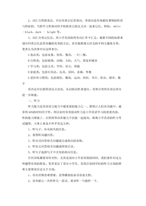 小学英语复习计划(15篇).docx