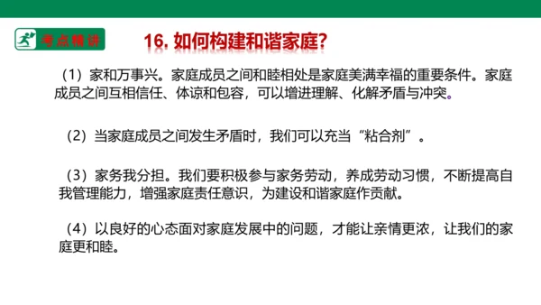 新课标七上第三单元师长情谊复习课件2023