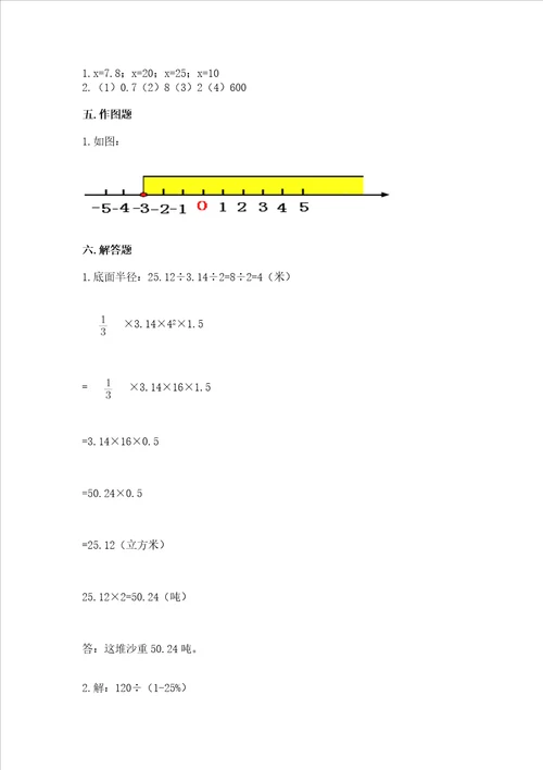 小学六年级下册数学期末测试卷及参考答案ab卷