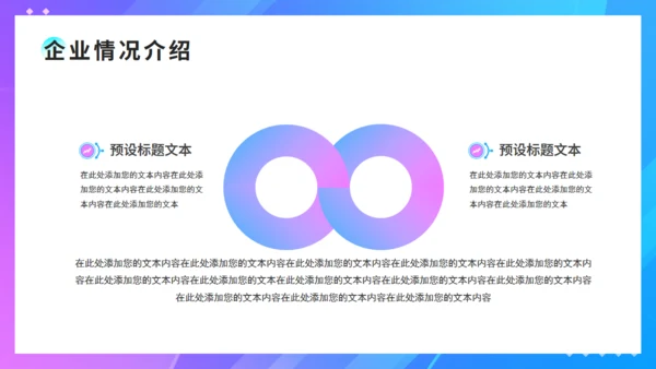 炫彩渐变企业产品发布会通用PPT模板