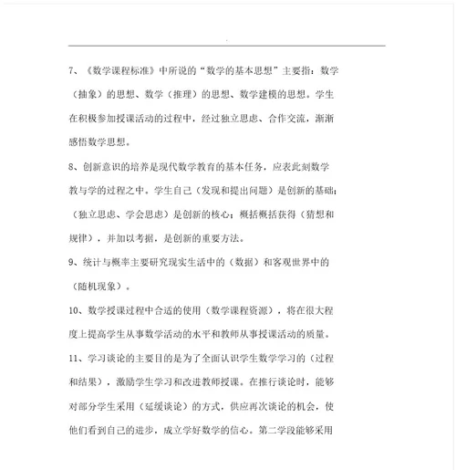 数学课标测试题含答案