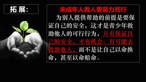 2022-2023学年部编版道德与法治七年级上册8.2 敬畏生命 课件（共27张PPT）