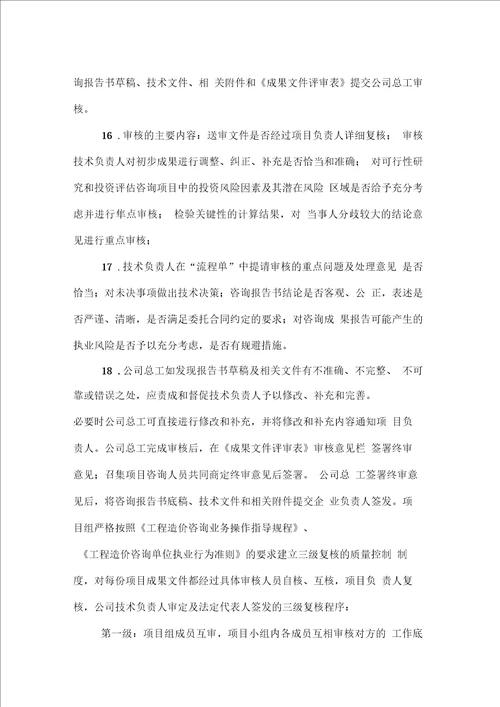 结算审计服务管理措施