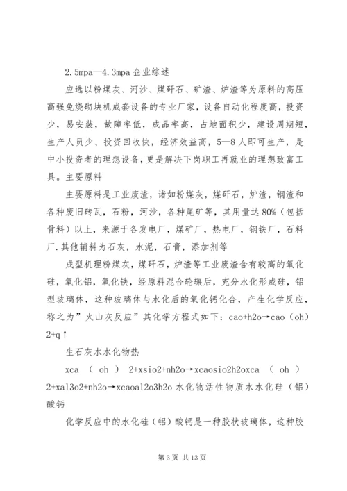 修建免烧砖厂申请书 (4).docx