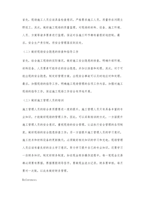 探析建筑工程项目管理中的施工现场管理与优化措施.docx