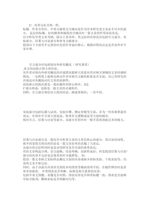 【精编】科技期刊论文初审的各环节及着重点精选.docx