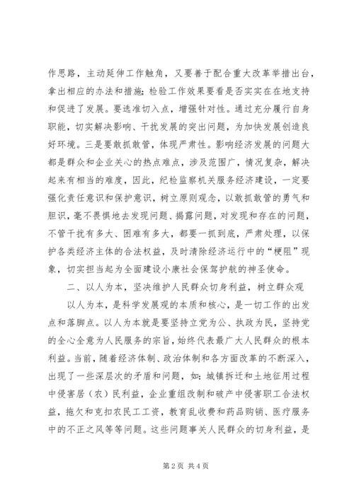 反腐倡廉调研报告 (2).docx