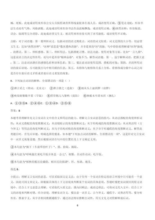 新题高中语文必修上第二单元综合复习(六).docx