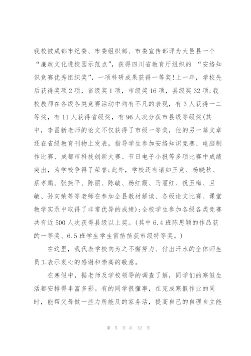 开学典礼校长演讲稿（10篇）.docx