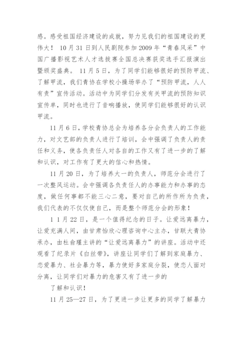 协会年终总结报告.docx