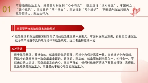 党员领导干部增强四个定力专题党课培训PPT课件