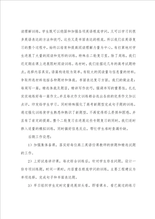 高三英语备课组经验交流会发言稿