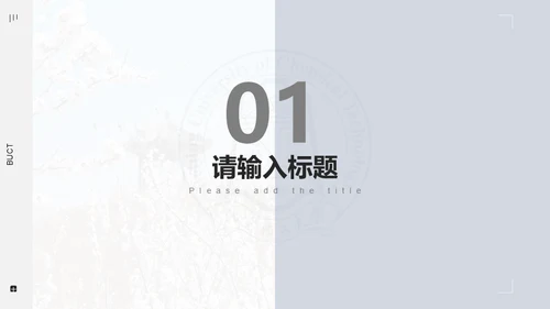 清晰简约风多场合答辩汇报通用PPT模板
