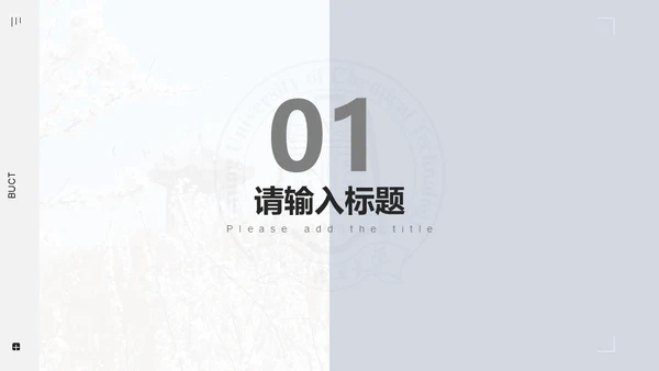 清晰简约风多场合答辩汇报通用PPT模板