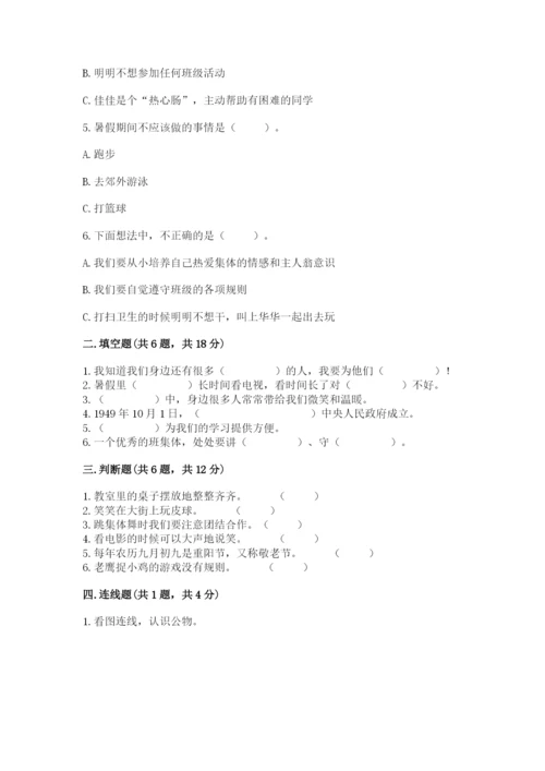 小学二年级上册道德与法治期末测试卷含答案（新）.docx