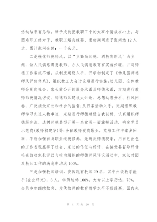 教师师德师风工作总结模板5篇.docx