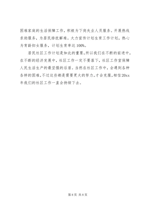 社区XX年关工委工作计划.docx