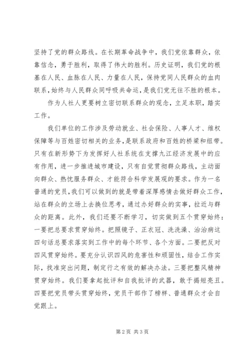 学习四风心得体会范文.docx