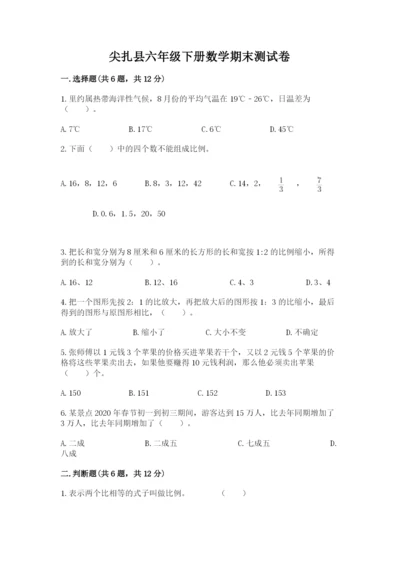 尖扎县六年级下册数学期末测试卷精编.docx