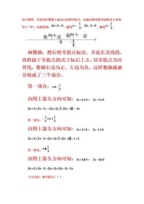 关于绝对值的几种题型及解题技巧