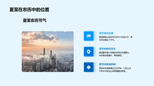 夏至与农业气象