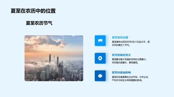夏至与农业气象