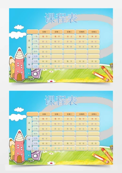 中小学生卡通课程表设计课程表模板