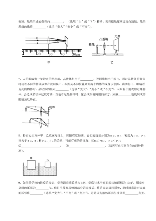 第四次月考滚动检测卷-乌龙木齐第四中学物理八年级下册期末考试专项训练试题（含解析）.docx