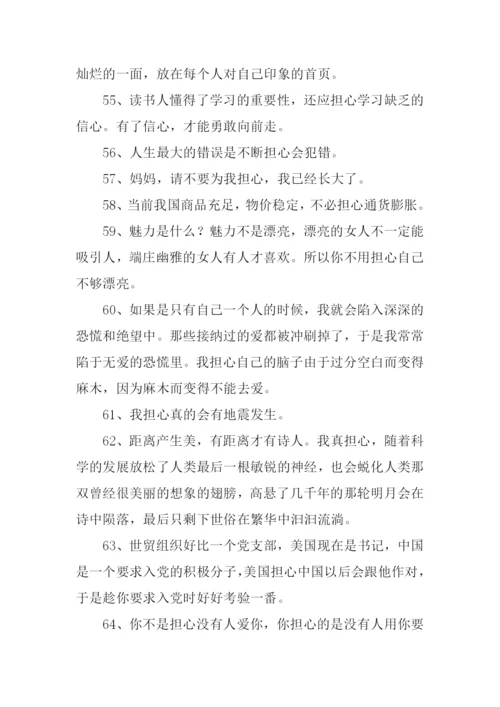担心的反义词.docx