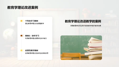 教育学：教学的引领者