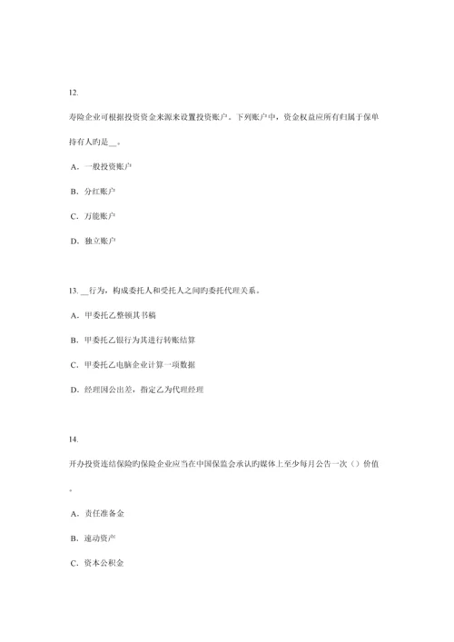 2023年甘肃省寿险理财规划师试题.docx