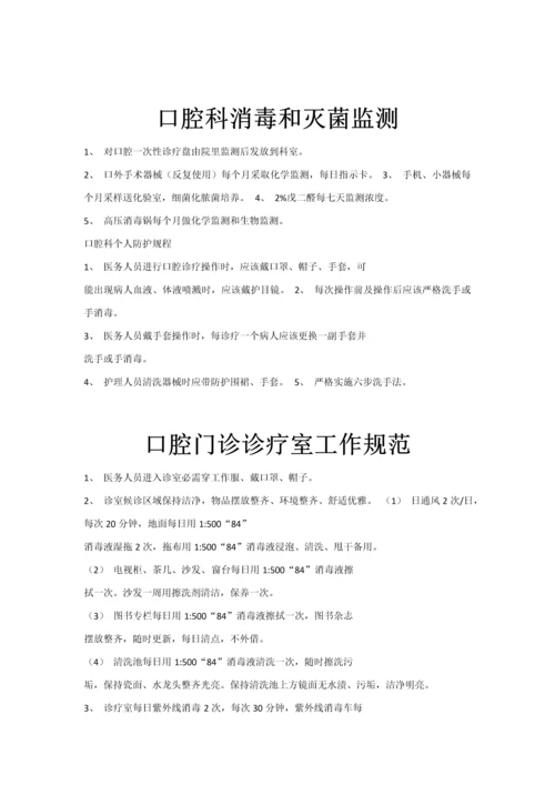 口腔诊所标准规章核心制度.docx