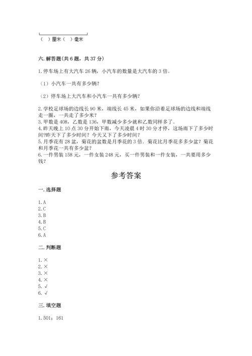 人教版三年级上册数学期末测试卷汇总.docx
