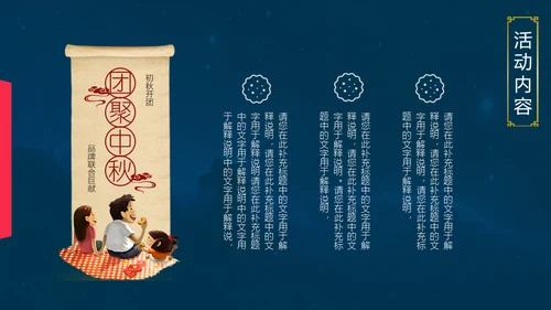 中秋国庆钜惠全城通用PPT模板