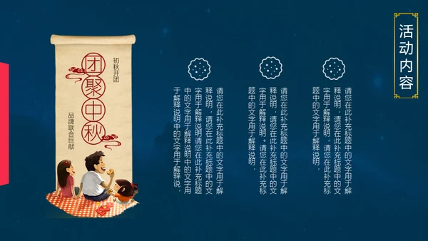 中秋国庆钜惠全城通用PPT模板