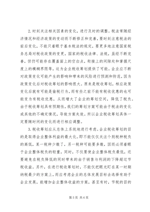 学习纳税筹划技巧的心得体会 (4).docx