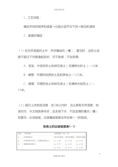 机械土方开挖工程技术交底.docx