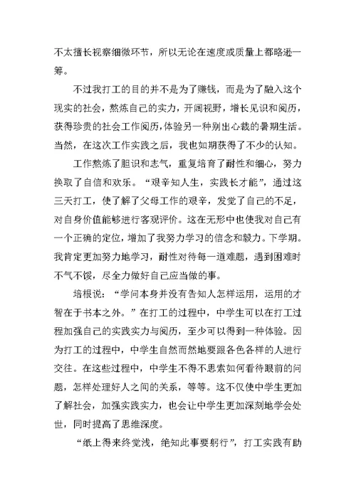 高二学生暑假社会实践报告素材模板
