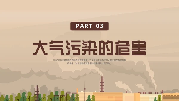 咖啡色棕色大气污染环境保护环保宣传PPT世界环境日