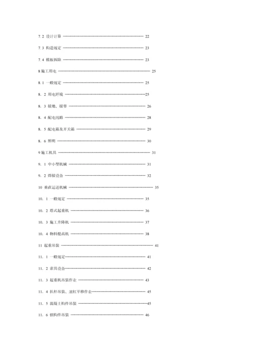 无锡市房屋拆除关键工程综合施工安全实施标准细则探析.docx