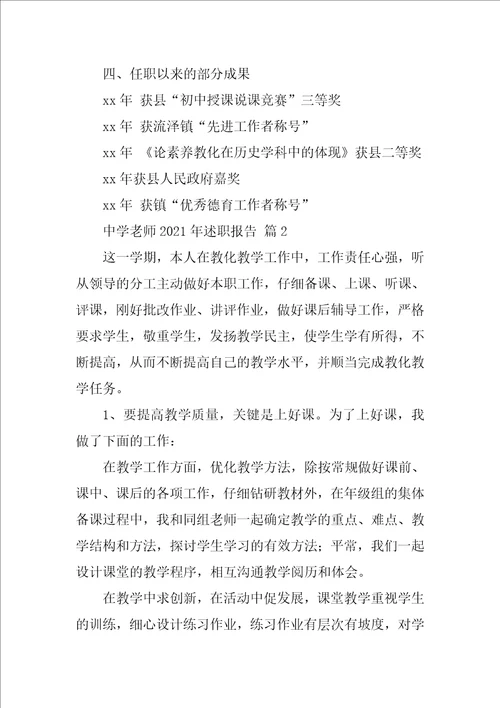 2022中学教师年述职报告