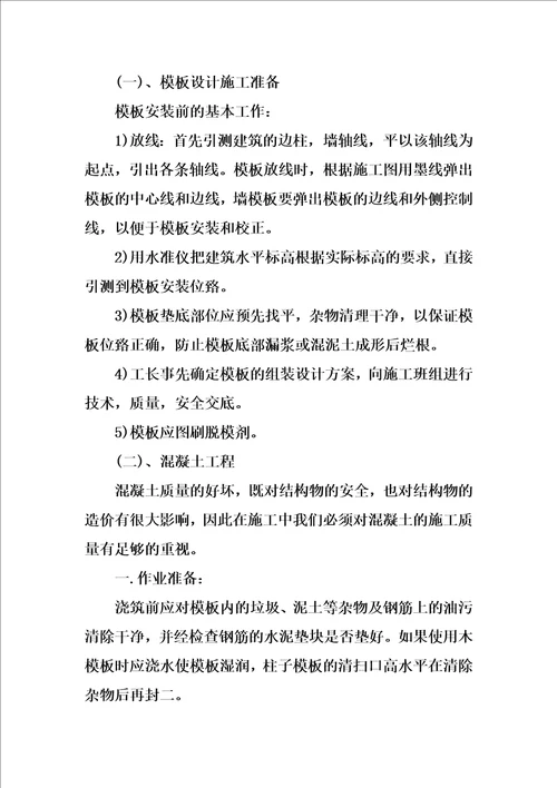 关于建筑工地实习总结